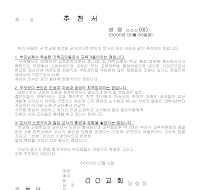 교사추천서 교사추천서